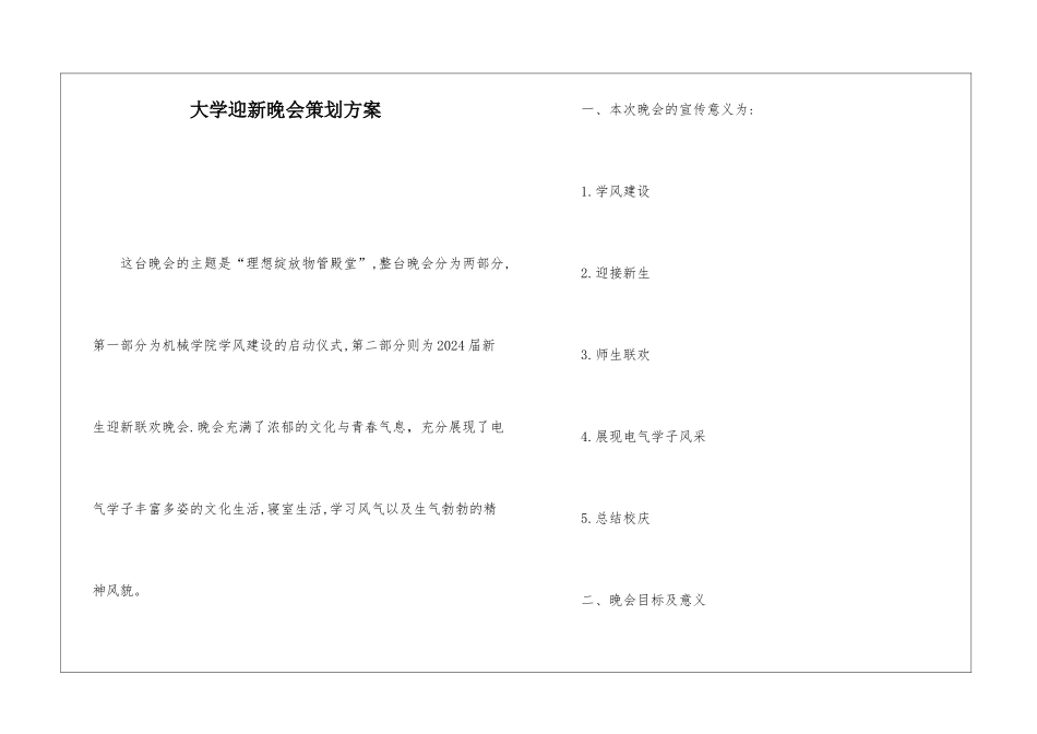 大学迎新晚会策划方案_第1页