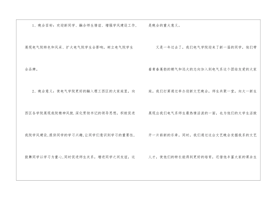 大学迎新晚会策划方案_第2页