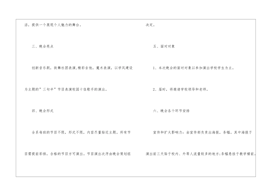 大学迎新晚会策划方案_第3页