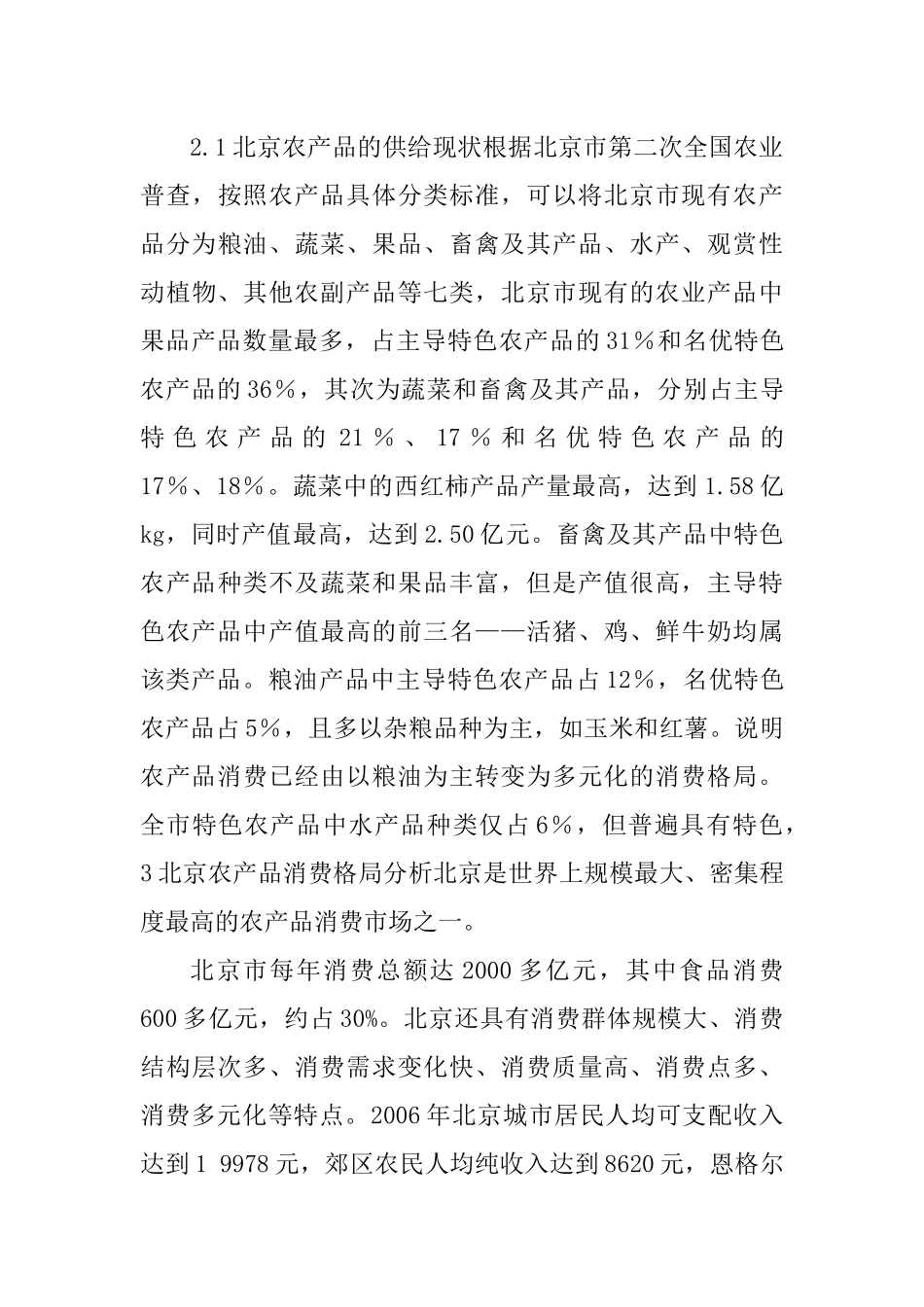 农产品营销论文与市场营销论文_第3页