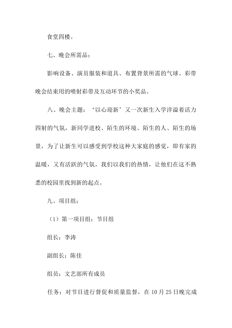 大学迎新晚会策划书(15篇)_第2页