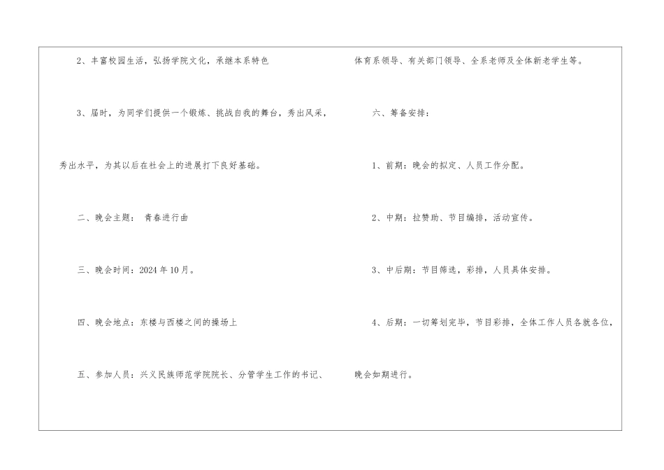 大学迎新晚会策划方案-2024迎新晚会策划方案_第2页