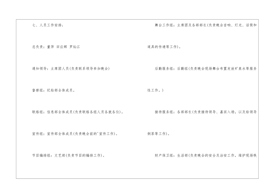大学迎新晚会策划方案-2024迎新晚会策划方案_第3页