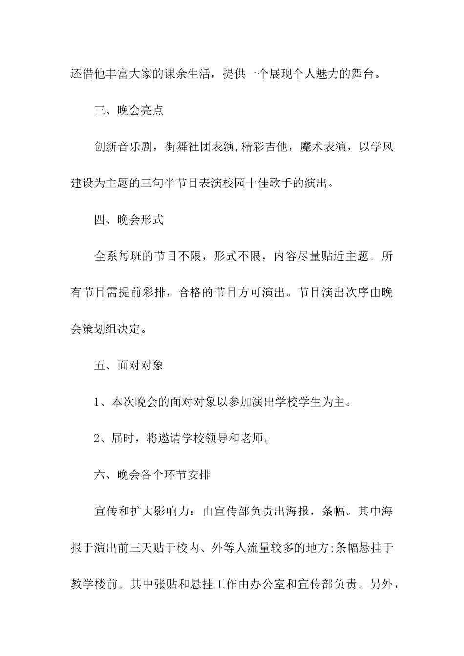 大学迎新晚会策划书_第3页