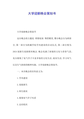 大学迎新晚会策划书