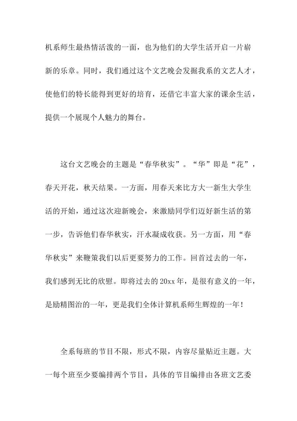 大学迎新生晚会活动策划10篇_第2页