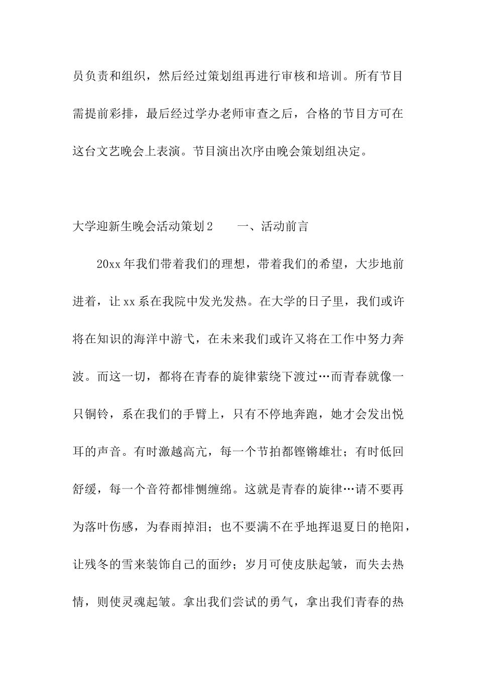 大学迎新生晚会活动策划10篇_第3页