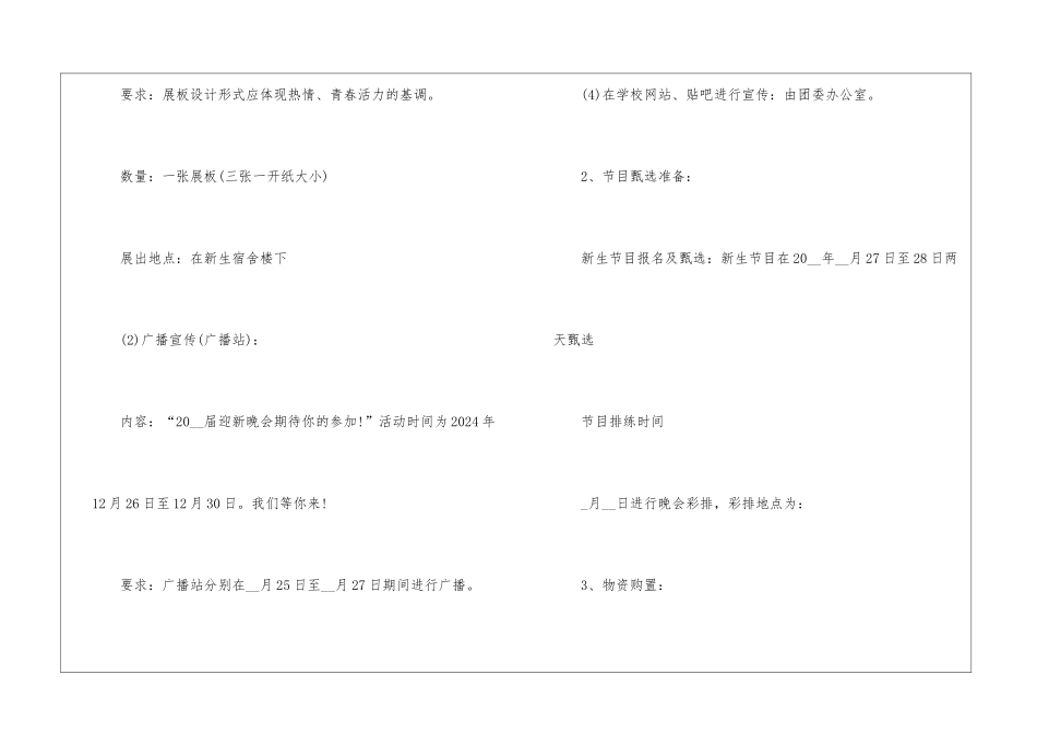 大学迎新活动策划方案5篇_第3页