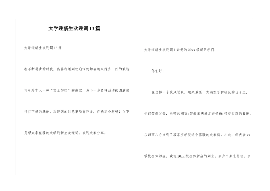大学迎新生欢迎词13篇_第1页