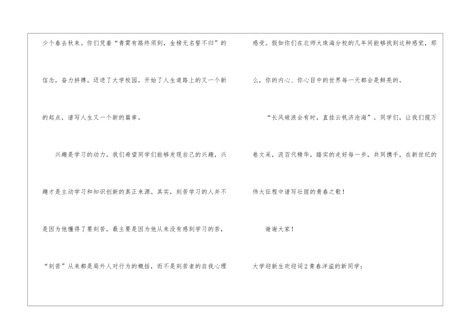大学迎新生欢迎词13篇_第2页