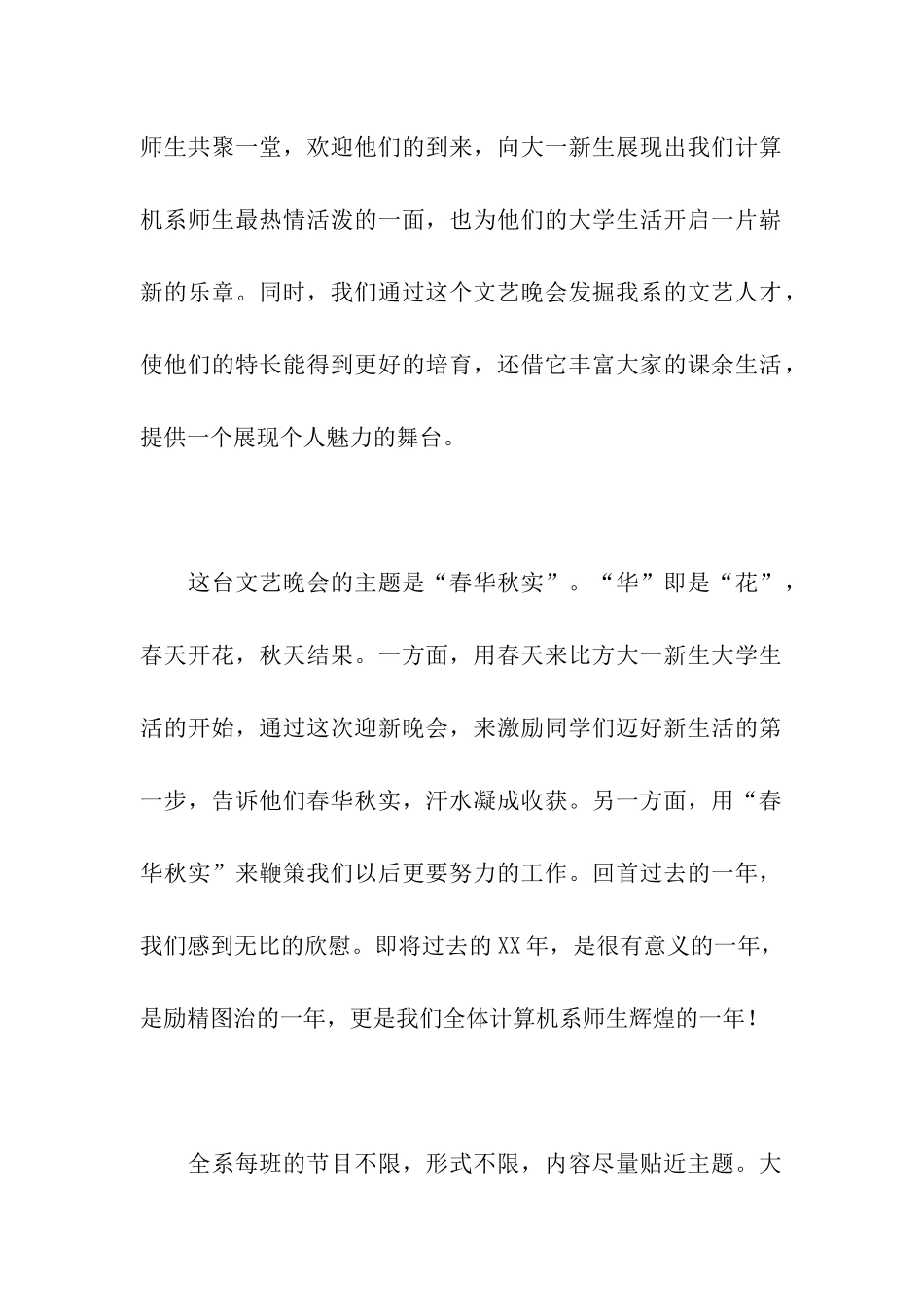 大学迎新生晚会活动策划书_第2页