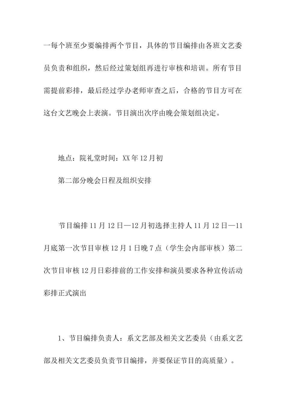 大学迎新生晚会活动策划书_第3页