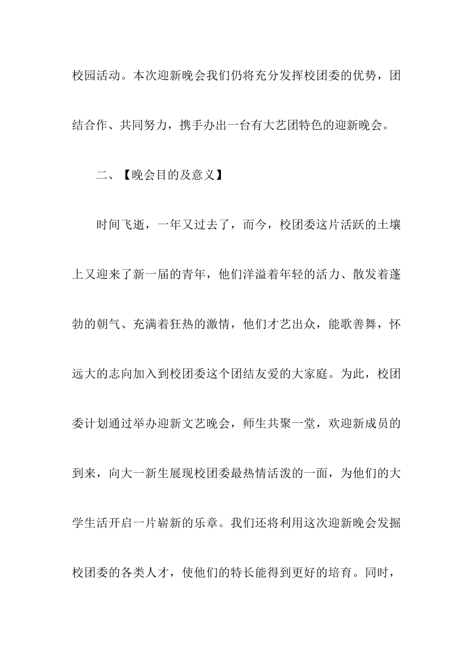 大学迎新活动的策划书_第2页