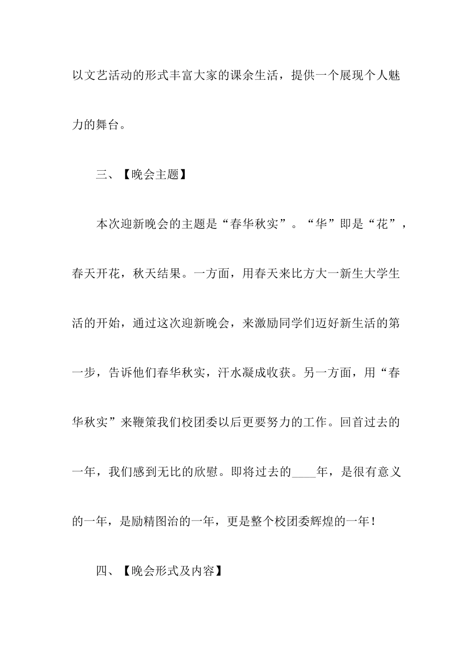 大学迎新活动的策划书_第3页