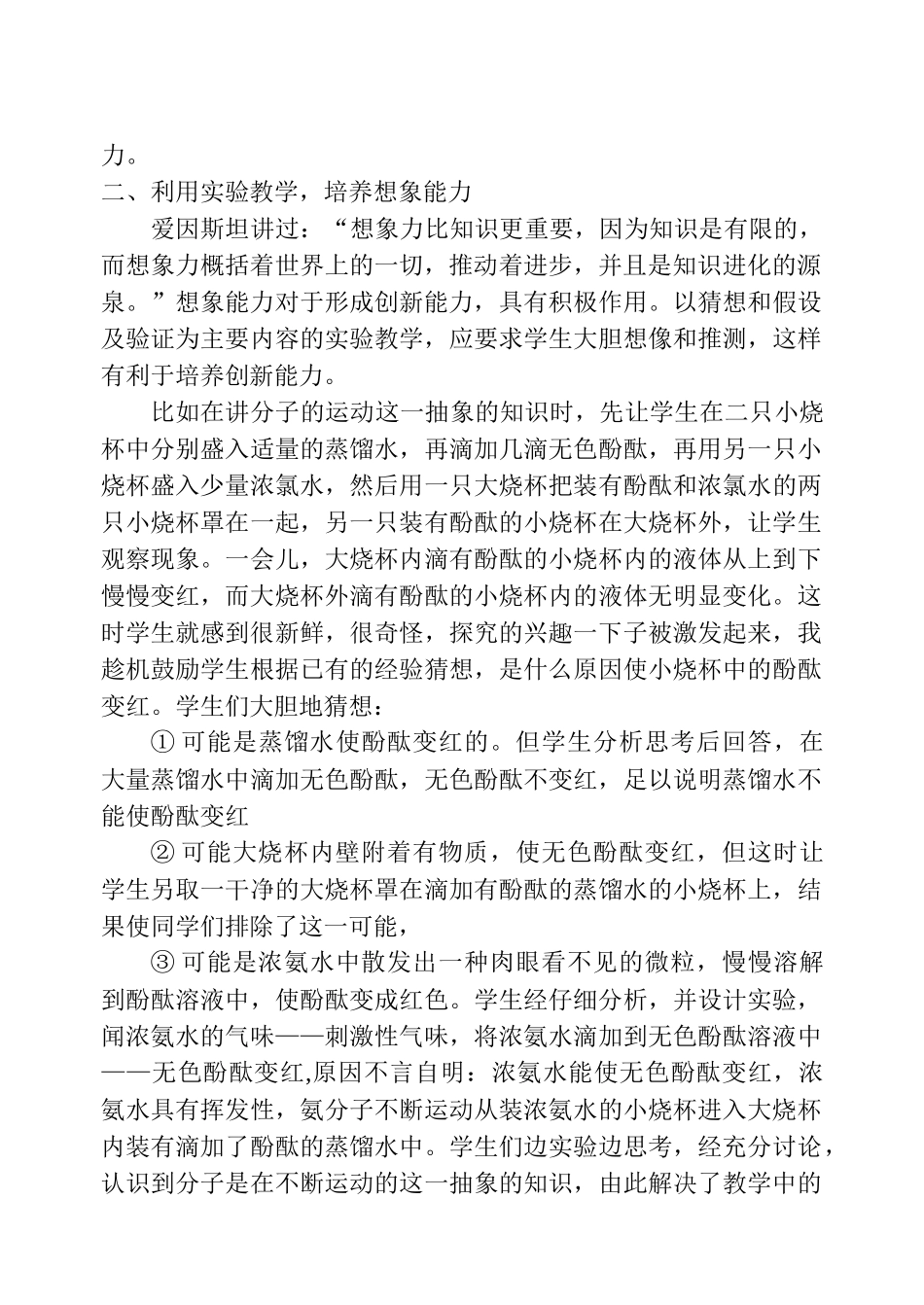 加强实验探究，激发学生的学习兴趣，培养学生的创新能力_第2页