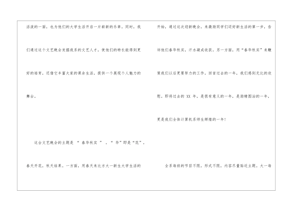 大学迎新生晚会活动策划书2024模板_第2页