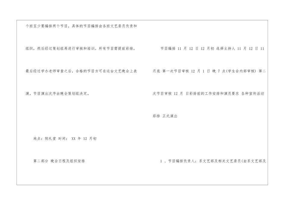 大学迎新生晚会活动策划书2024模板_第3页