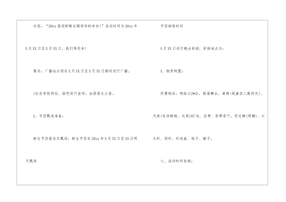 大学迎新活动策划书_第3页