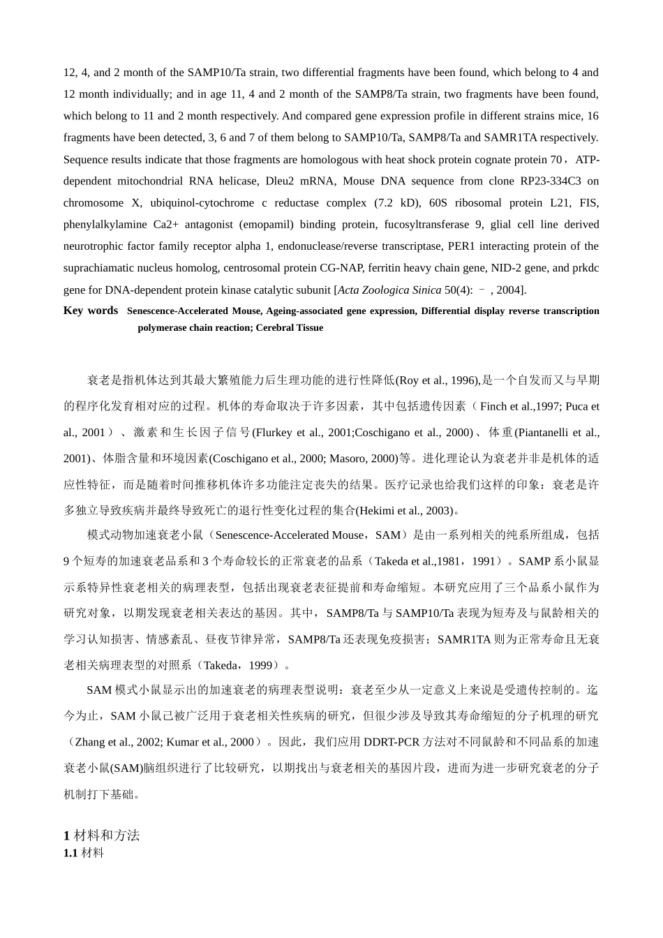 加速衰老小鼠脑组织中的衰老相关基因的表达(_第2页