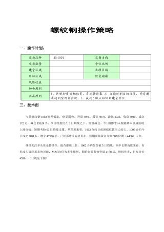 农产品早报－豆类崔瑞娟投资研究部