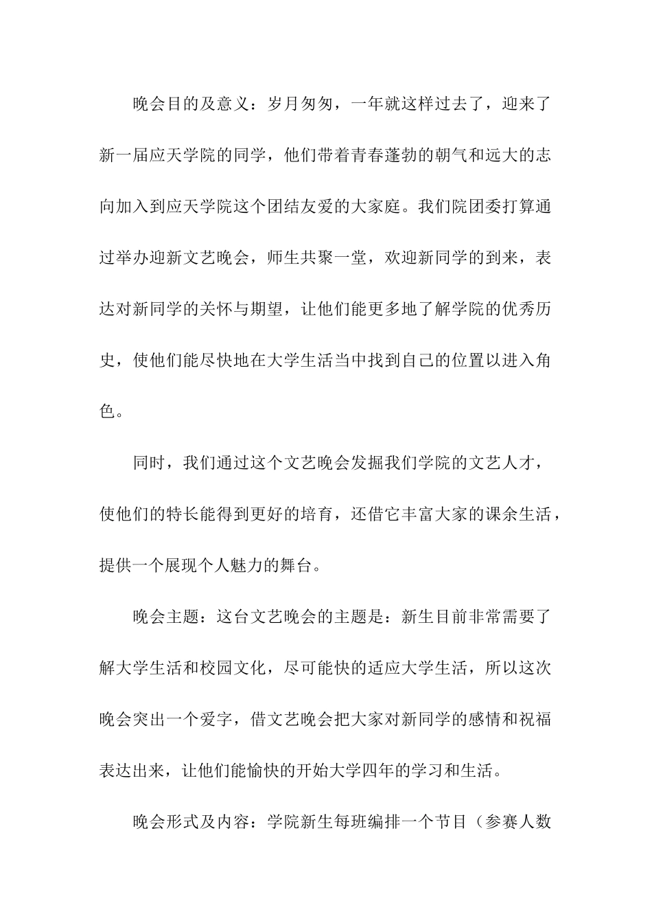 大学迎新生活动策划书_第2页