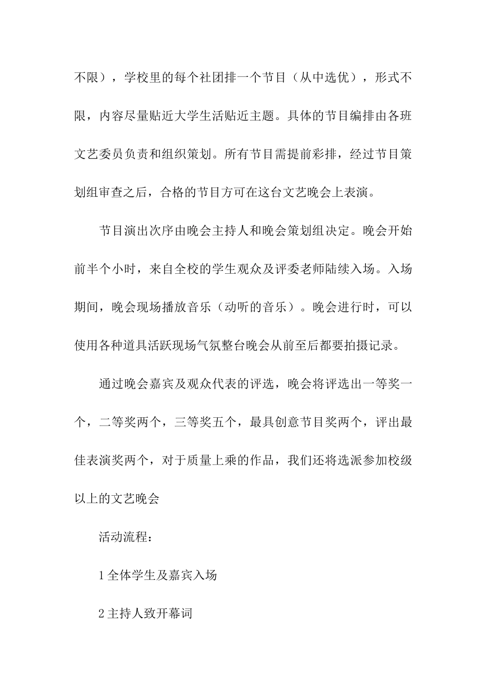 大学迎新生活动策划书_第3页