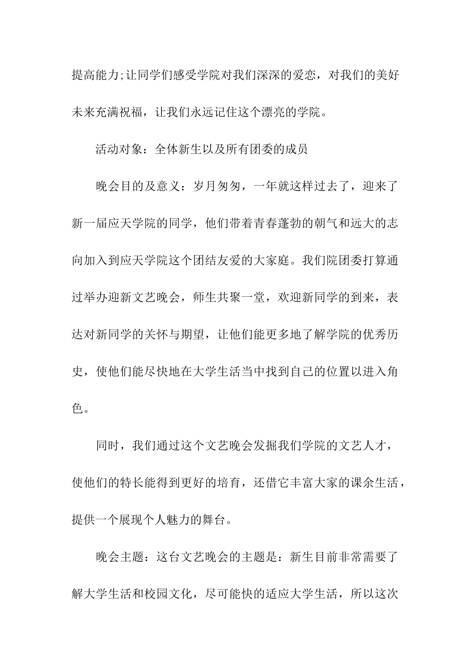 大学迎新生活动策划书-大学迎新活动策划方案书_第2页