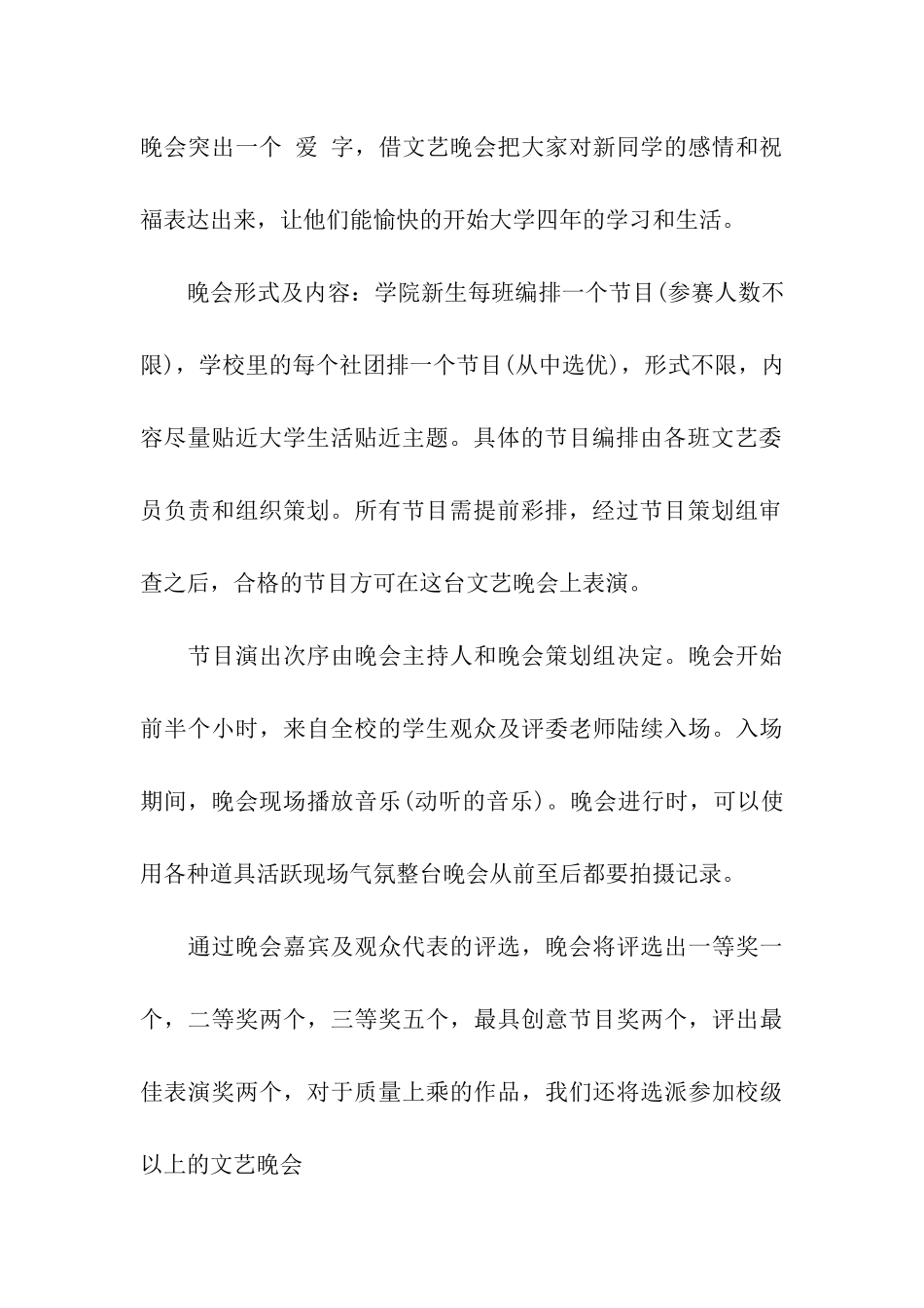 大学迎新生活动策划书-大学迎新活动策划方案书_第3页