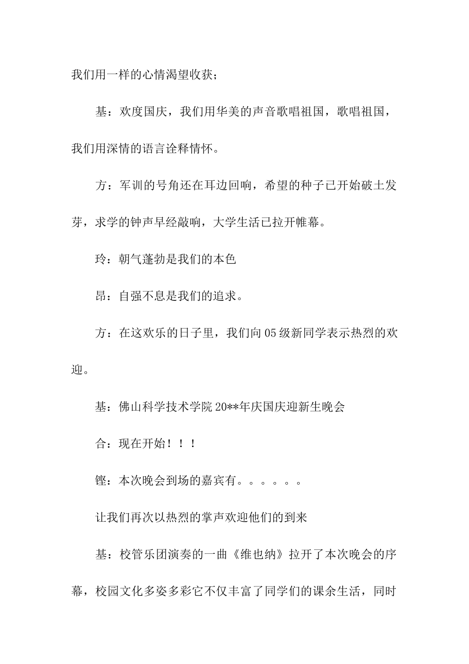 大学迎新的晚会主持词_第2页