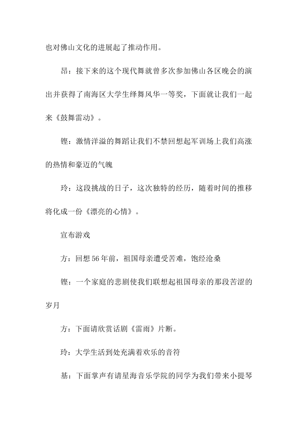 大学迎新的晚会主持词_第3页