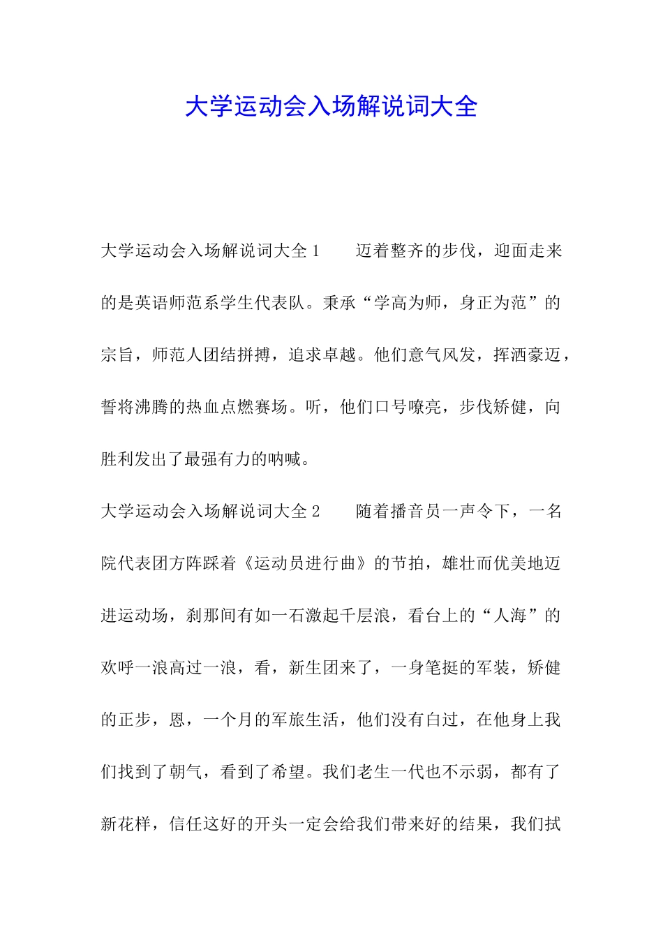 大学运动会入场解说词大全_第1页