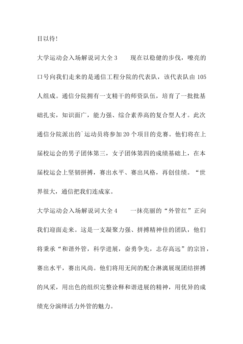 大学运动会入场解说词大全_第2页