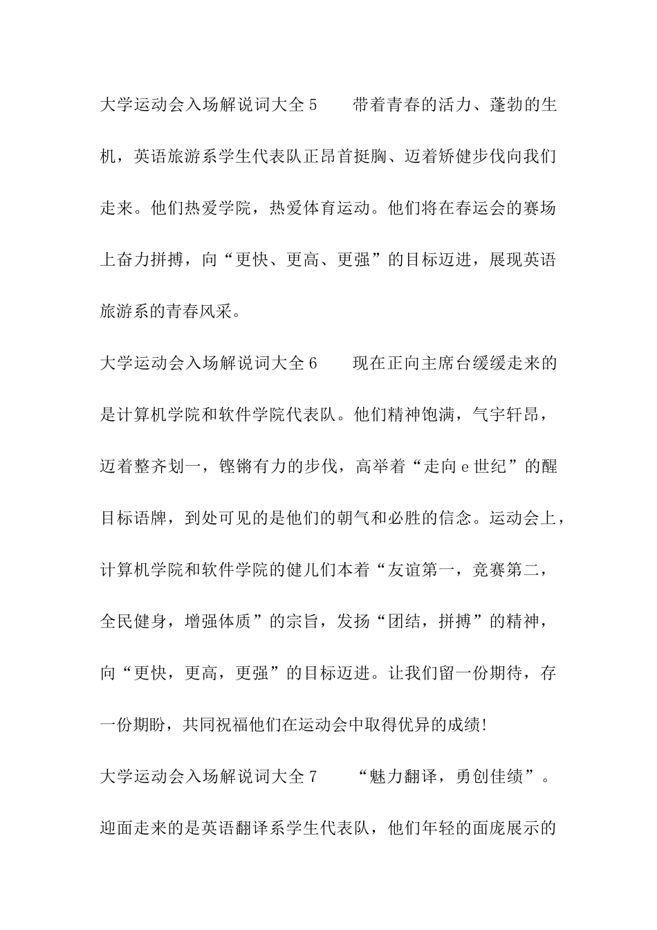 大学运动会入场解说词大全_第3页