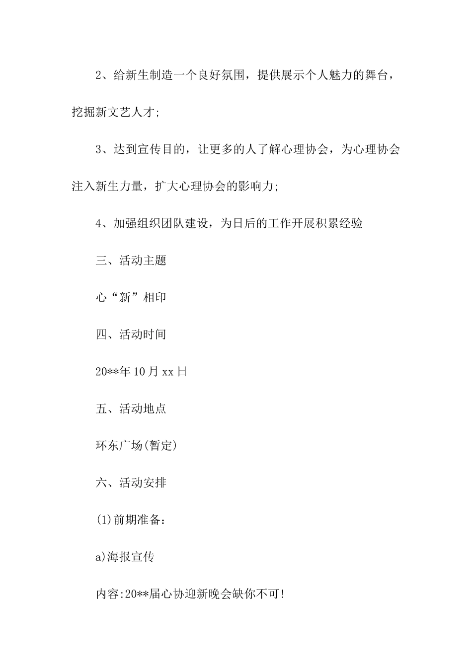 大学迎新生创意活动方案-大学迎新活动实施方案_第2页