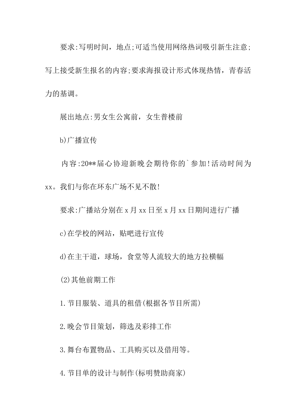 大学迎新生创意活动方案-大学迎新活动实施方案_第3页