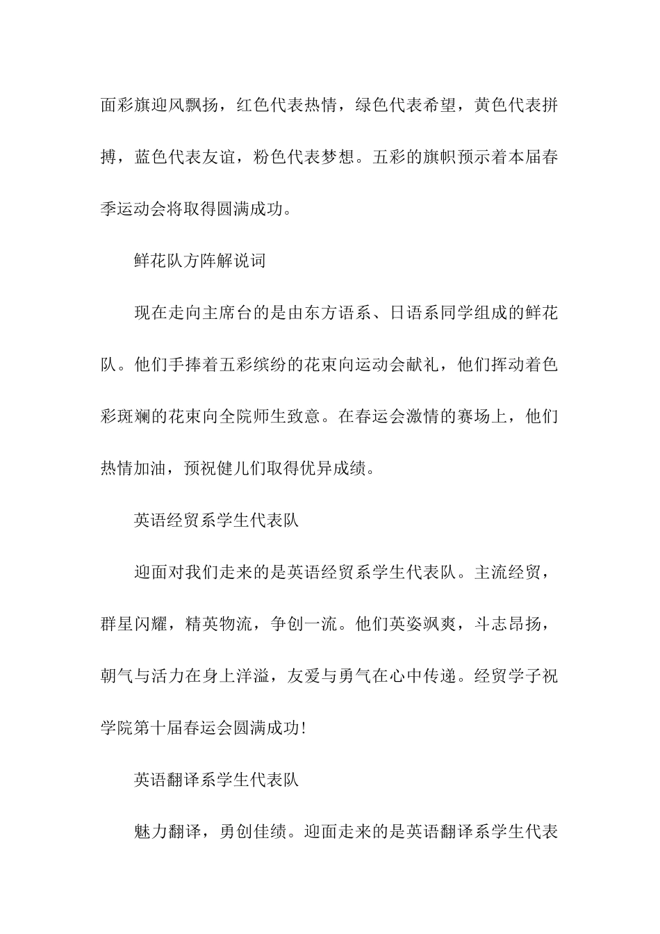 大学运动会前导词_第2页