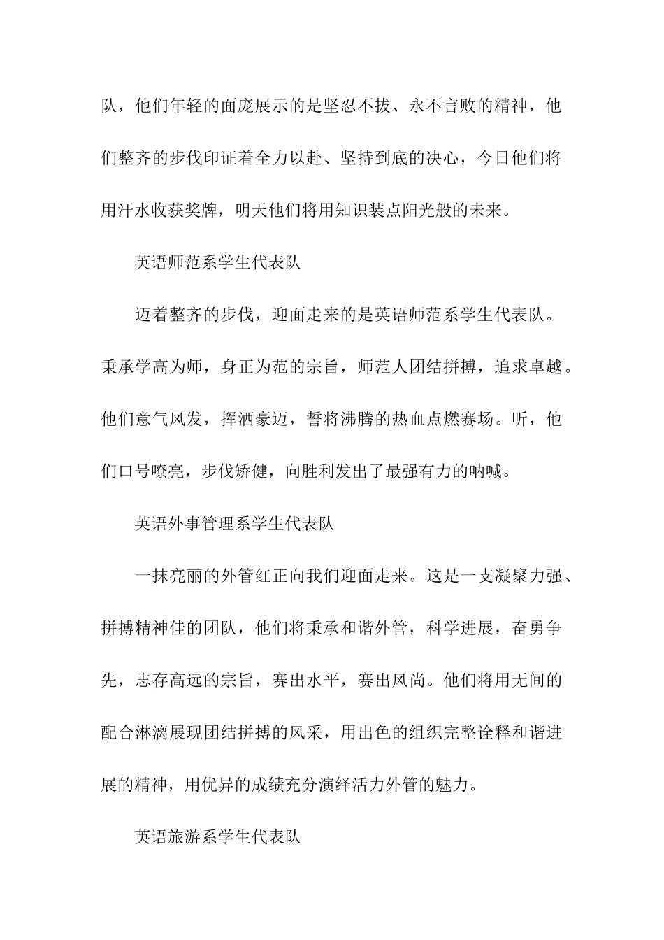 大学运动会前导词_第3页