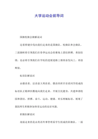 大学运动会前导词