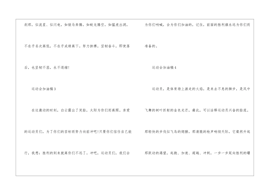 大学运动会加油稿100字左右_第2页