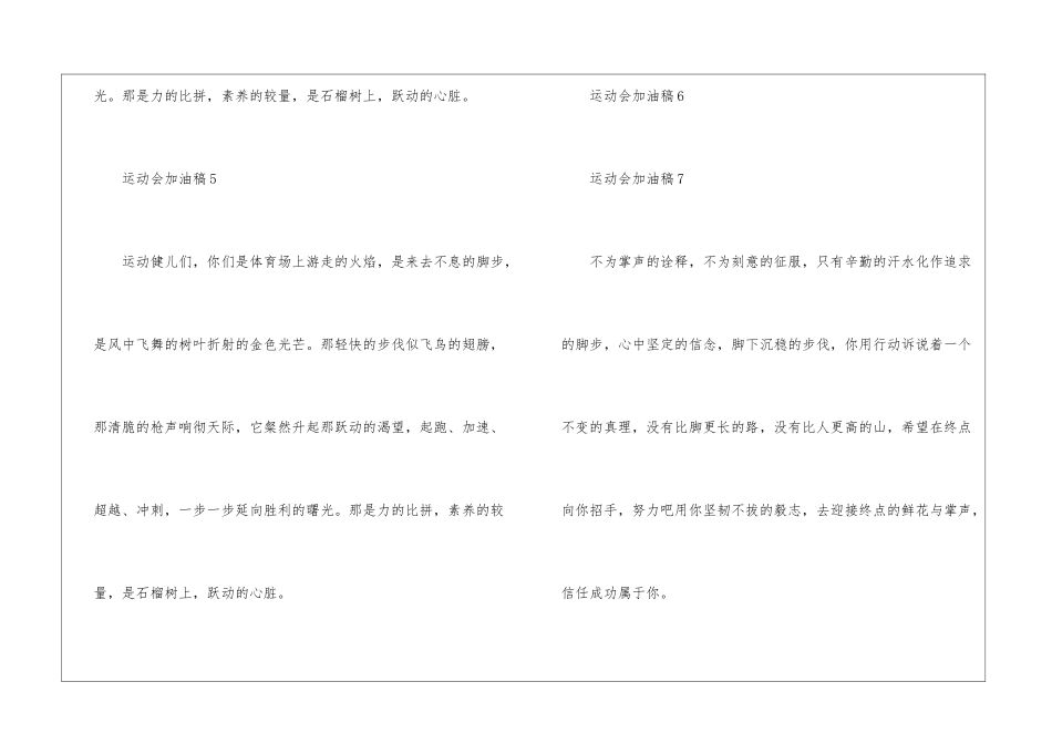 大学运动会加油稿100字左右_第3页
