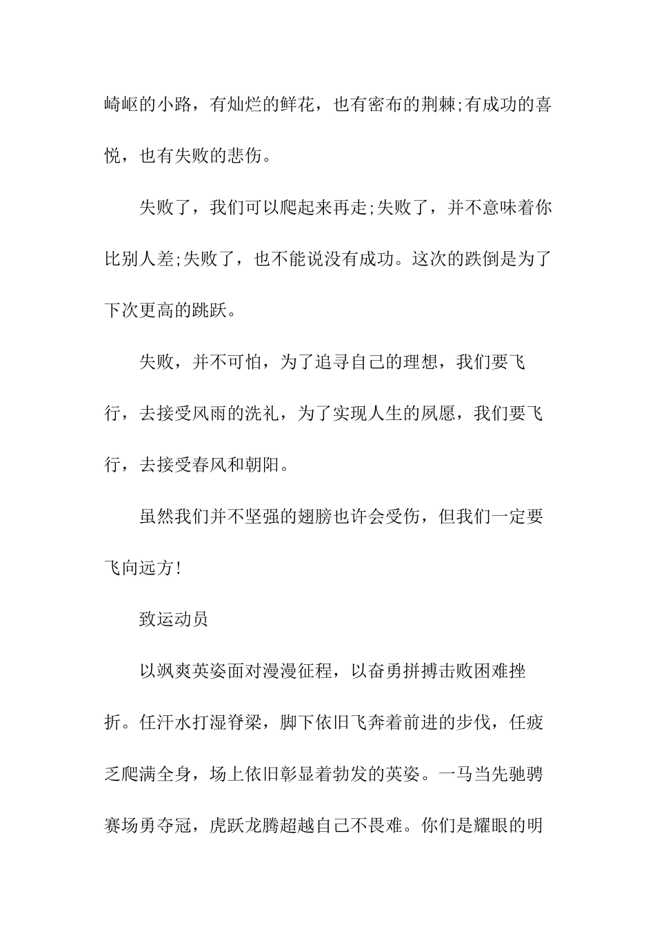 大学运动会广播稿_第2页