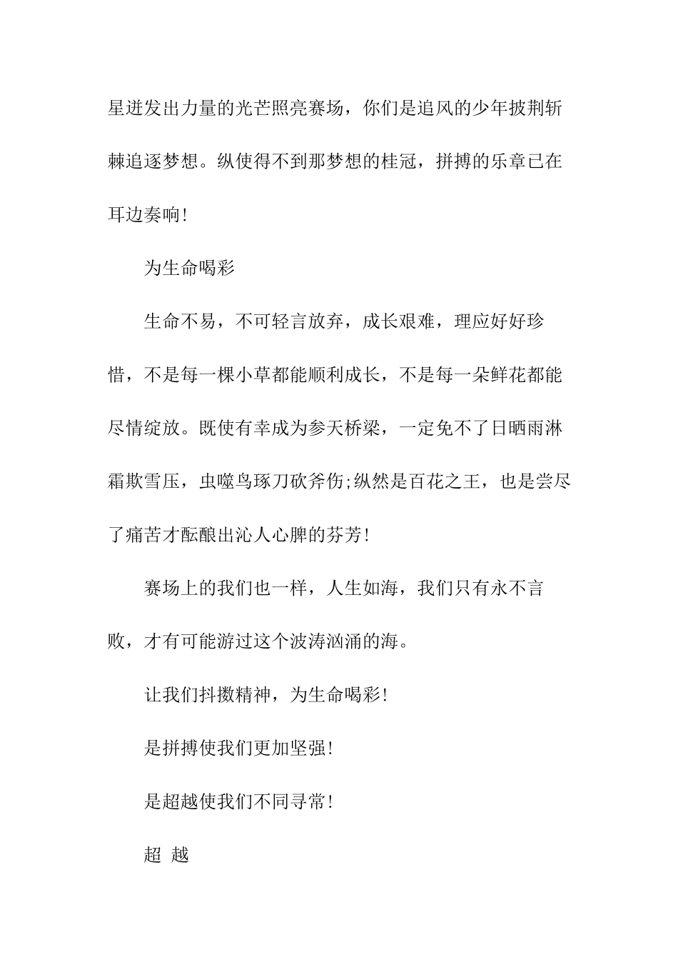 大学运动会广播稿_第3页