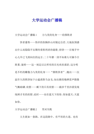 大学运动会广播稿
