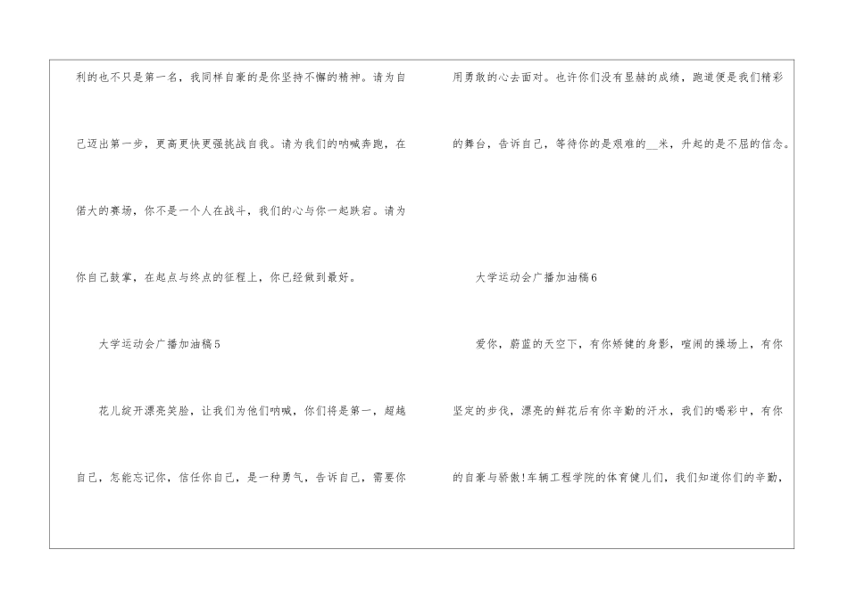 大学运动会广播加油稿10篇_第3页