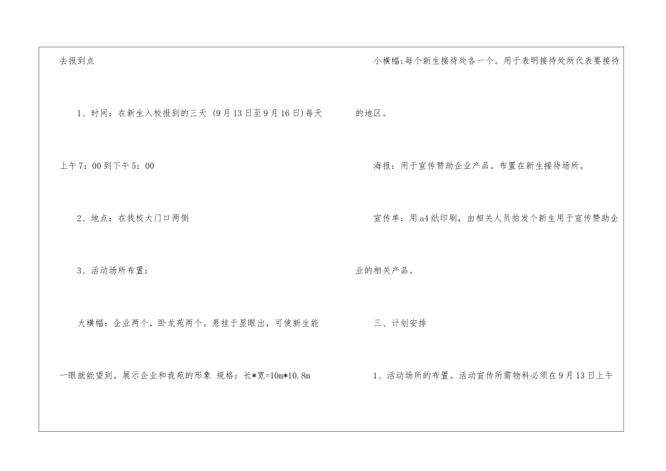 大学迎新详细工作策划书-大学迎新活动详细工作策划方案-大学迎新活动策划书_第2页