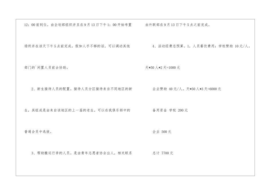 大学迎新详细工作策划书-大学迎新活动详细工作策划方案-大学迎新活动策划书_第3页