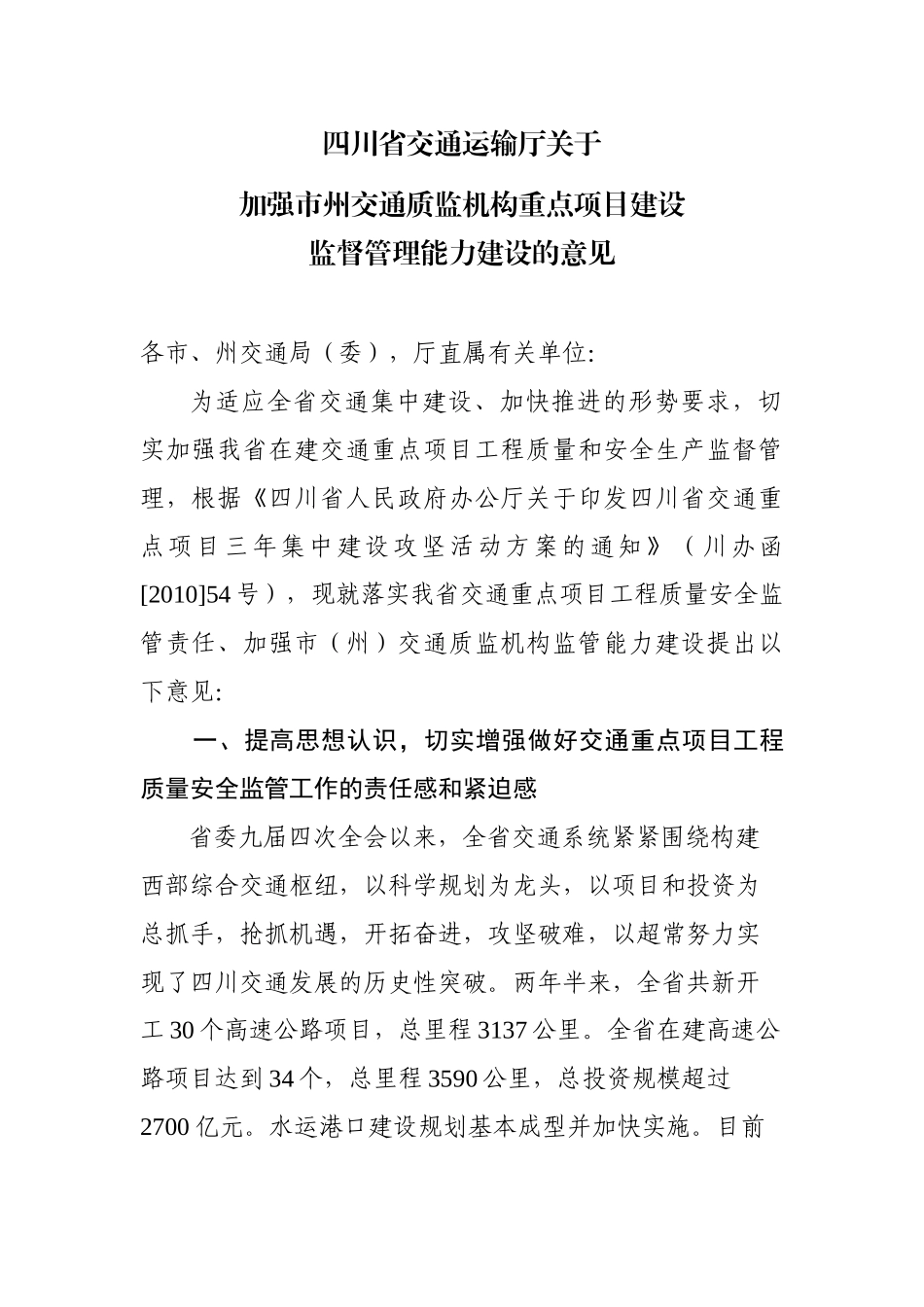 加强市州监督管理能力建设的意见_第2页