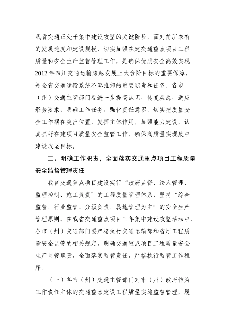 加强市州监督管理能力建设的意见_第3页