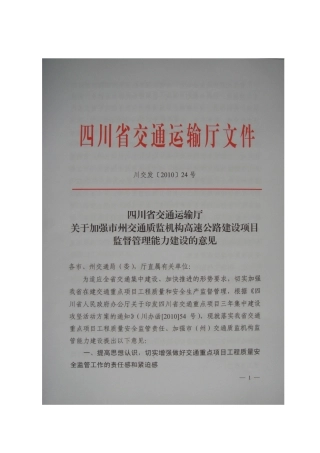 加强市州监督管理能力建设的意见