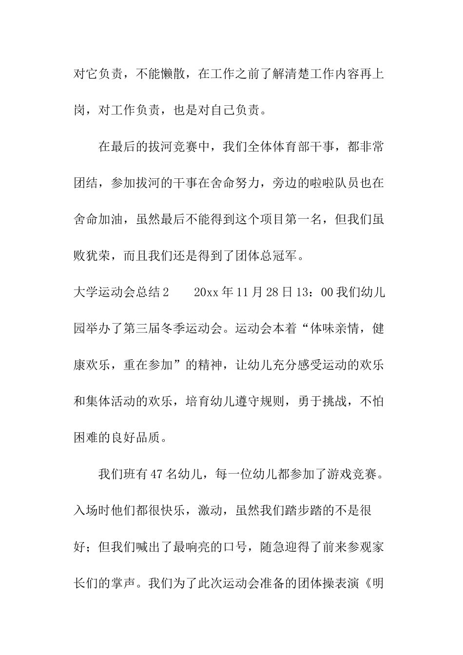 大学运动会总结_第2页